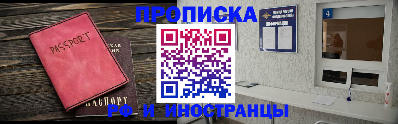 прописка поиск в Отрадном