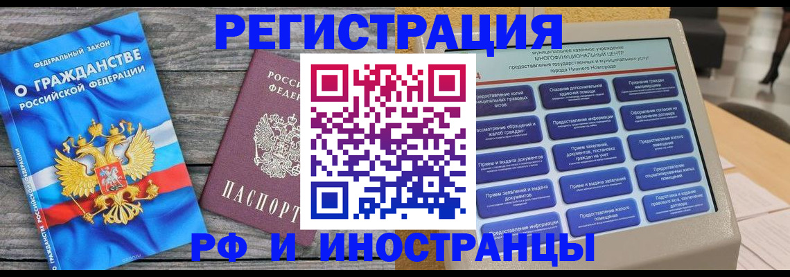 прописка в квартире в Отрадном