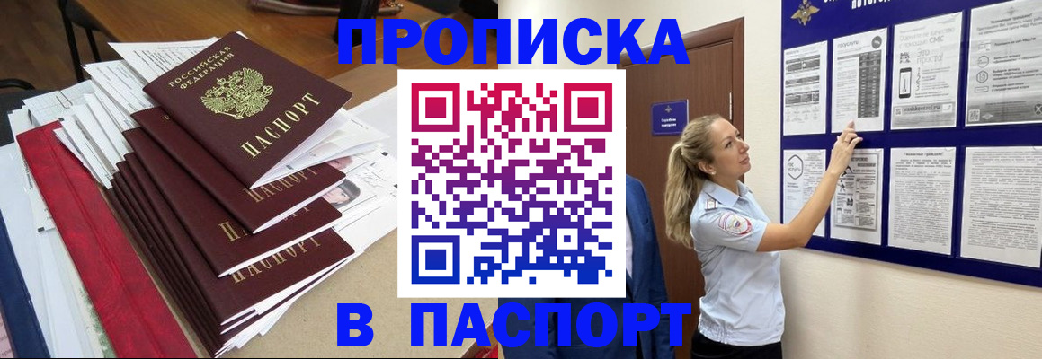 временная регистрация в Отрадном